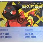 電擊文庫:零境交錯-月卡-麻久的寶藏-jd 代儲