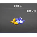 AxE-50鑽石-jd 代儲
