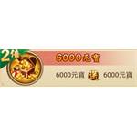 一個官人一個妻-6000元寶-jd 代儲