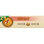 一個官人一個妻-600元寶-jd 代儲